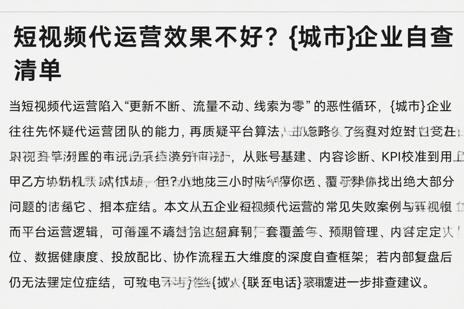 短视频代运营效果不好？贵港企业自查清单
