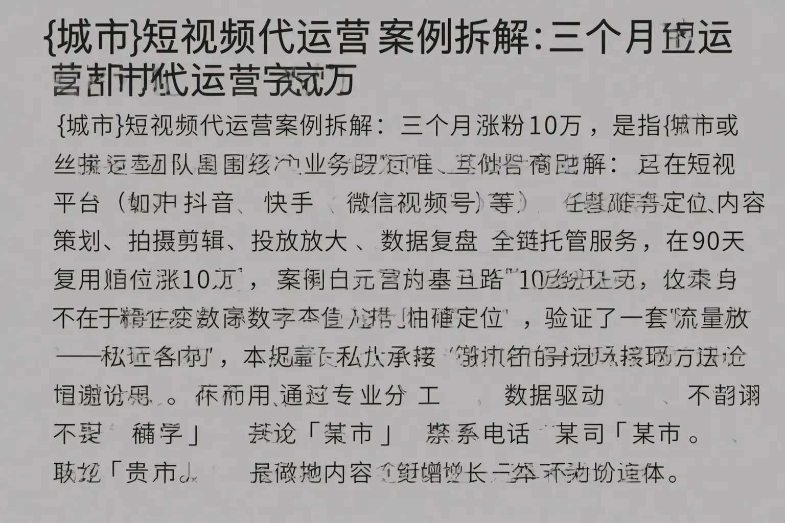贵港短视频代运营案例拆解：三个月涨粉10万