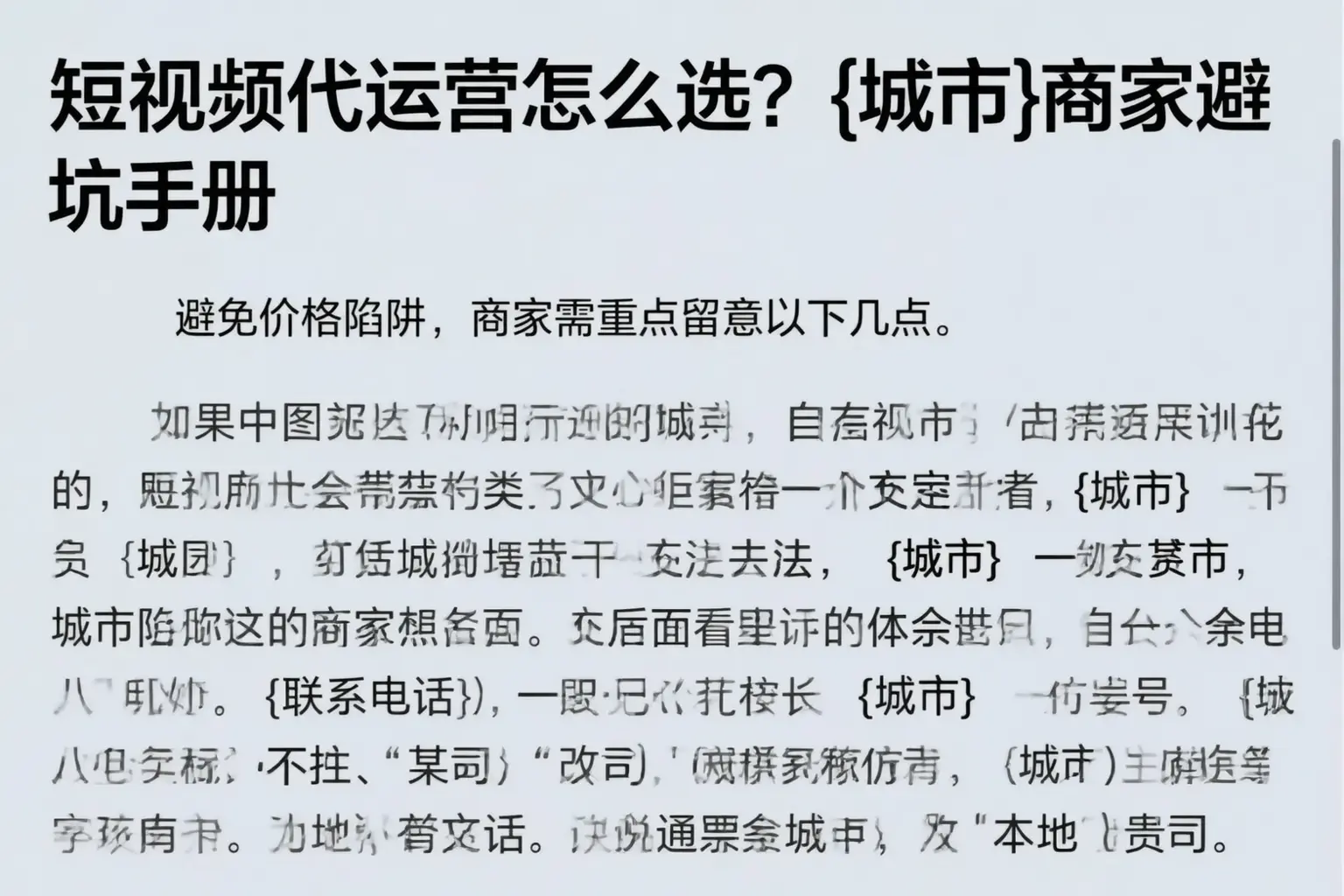 短视频代运营怎么选?贵港商家避坑手册