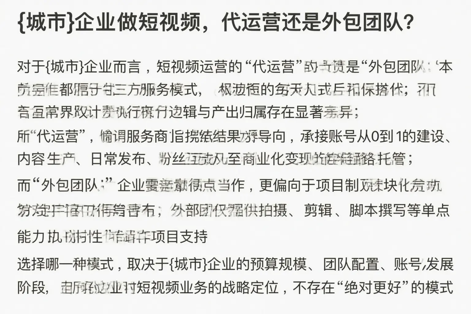 贵港企业做短视频，代运营还是外包团队？