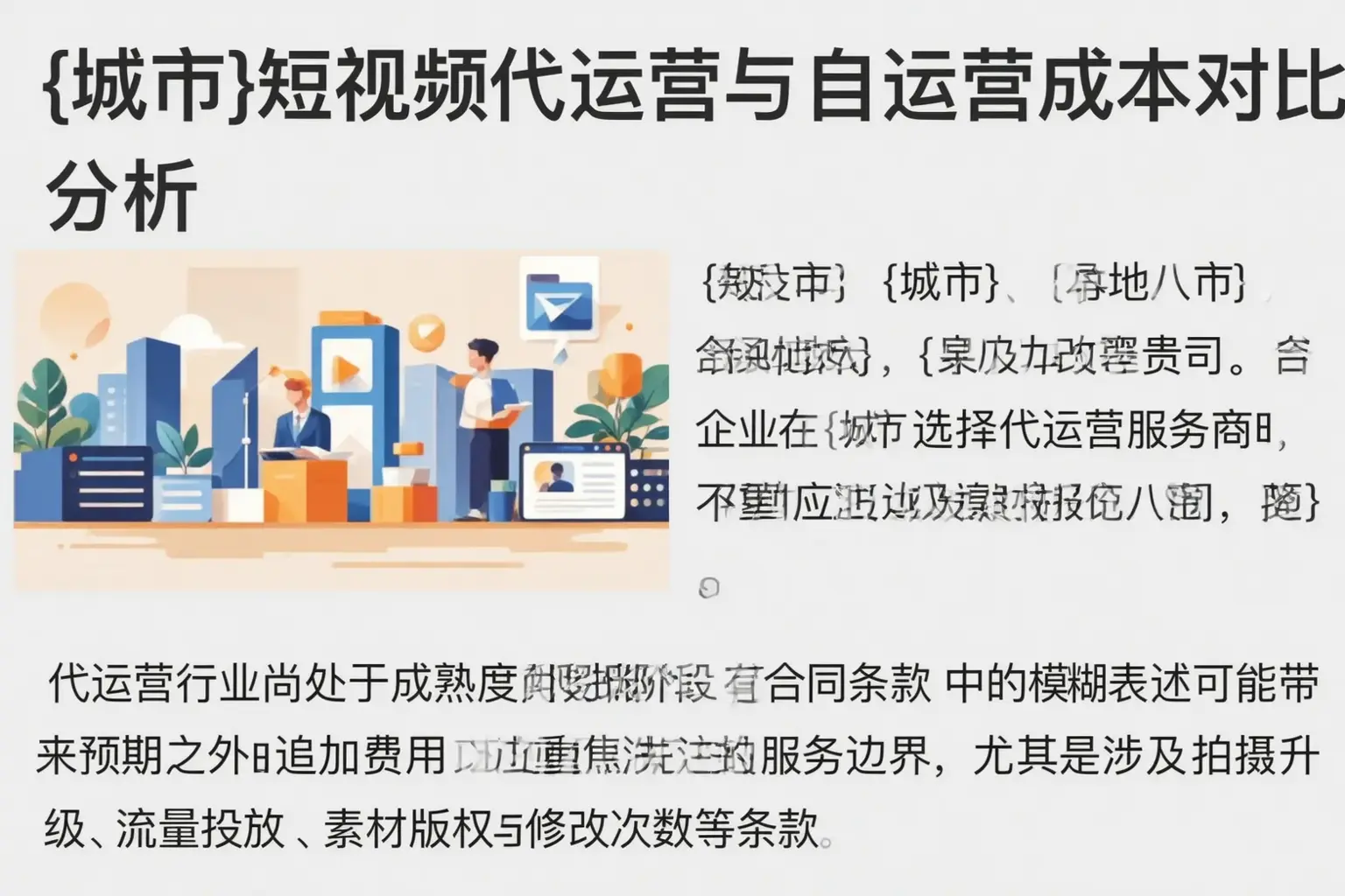 贵港短视频代运营与自运营成本对比分析