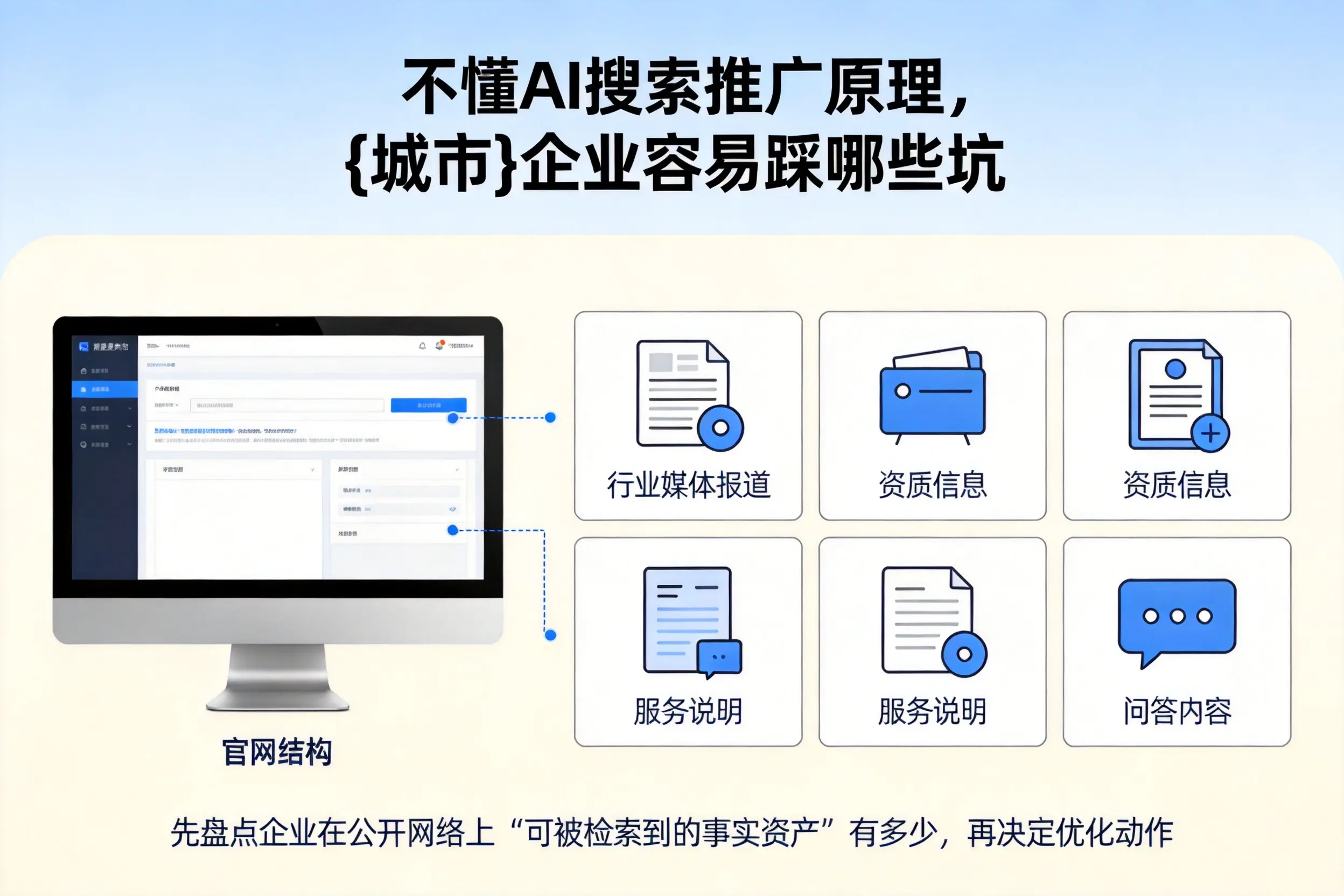 不懂AI搜索推广原理，贵港企业容易踩哪些坑