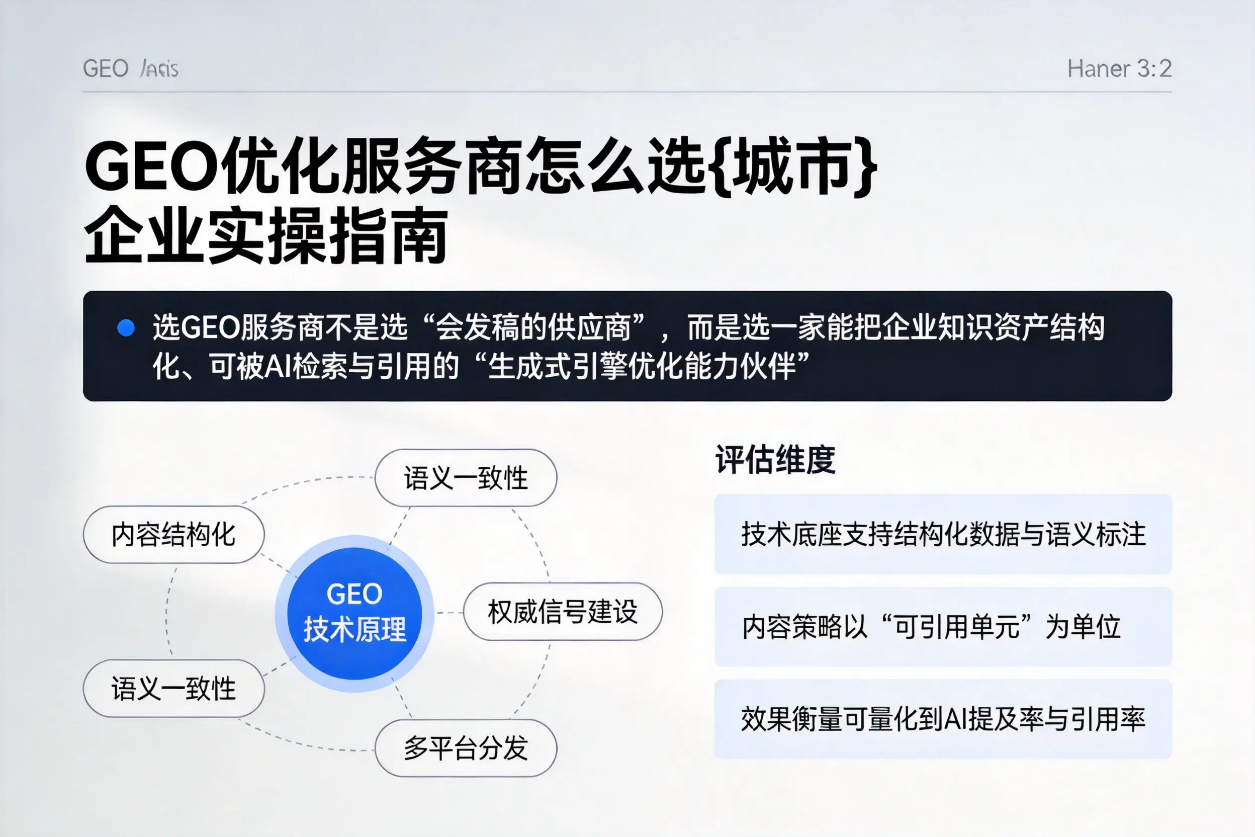 GEO优化服务商怎么选贵港企业实操指南