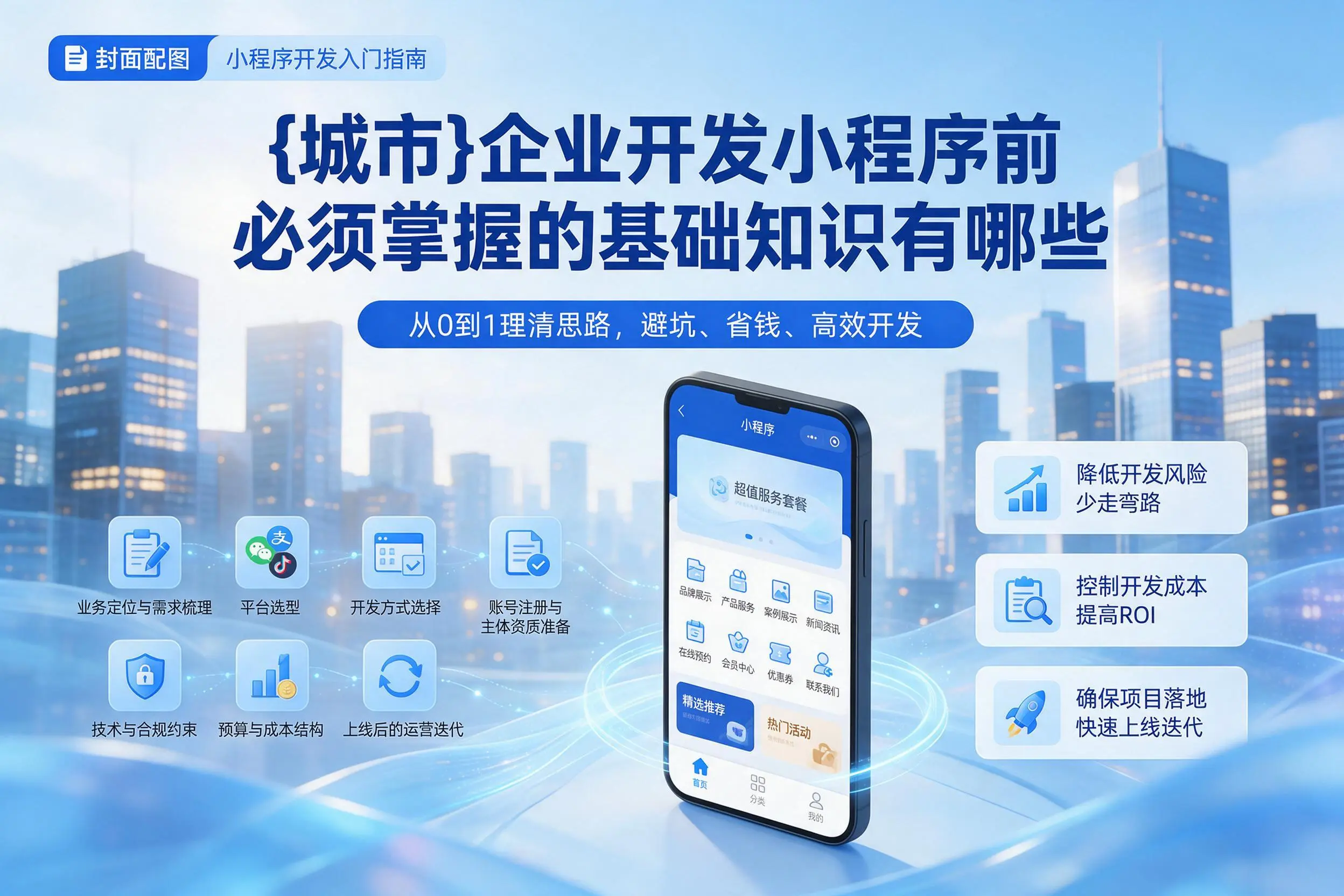 贵港企业开发小程序前必须掌握的基础知识有哪些